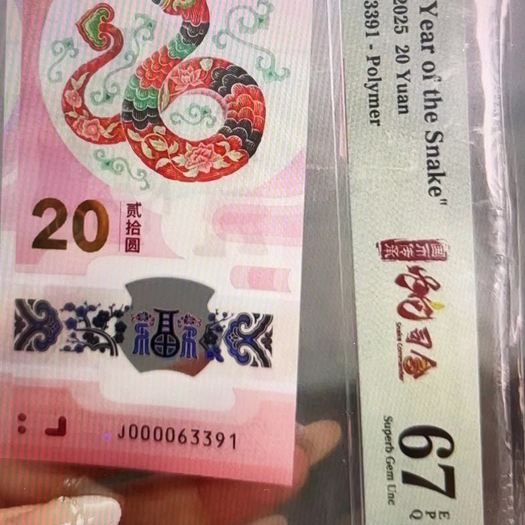 塑料蛇钞大司令67分无47天马号
