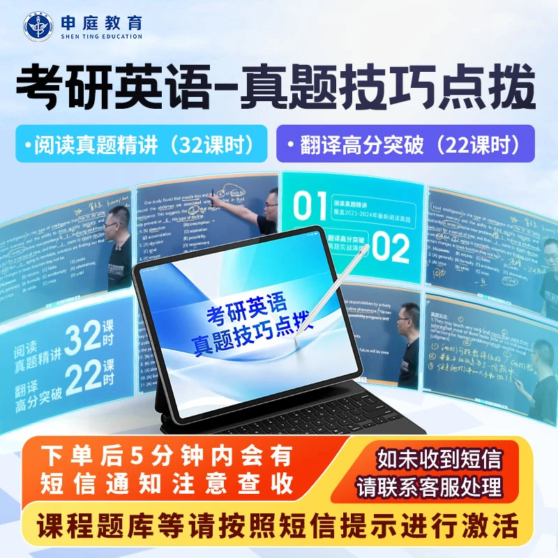 25年考研英语《真题技巧点拨》申庭教育·专业培训