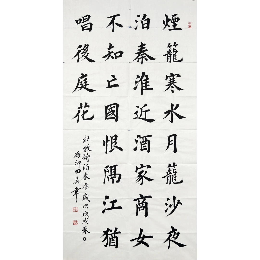HR0443-田英章书法68x137cm/约8平尺