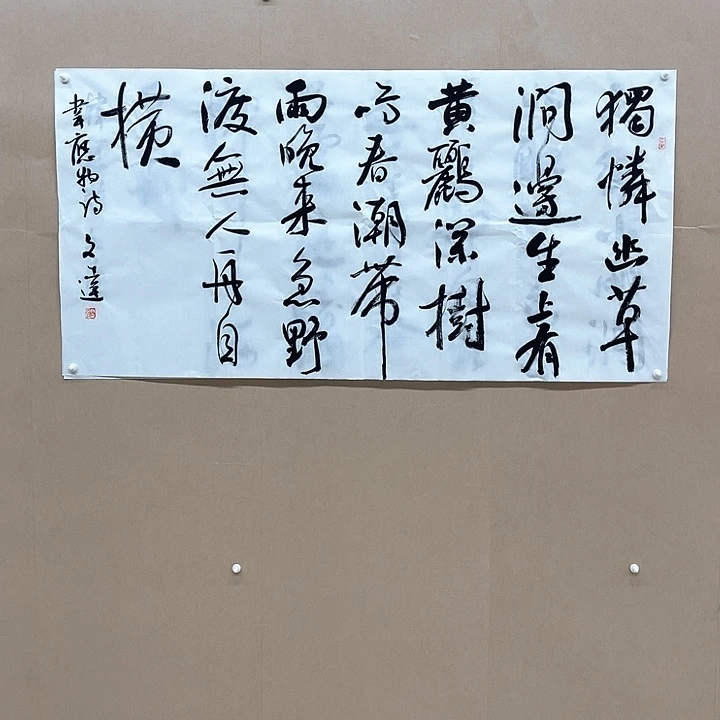 书法文达138*68㎝甘肃    书法硕S