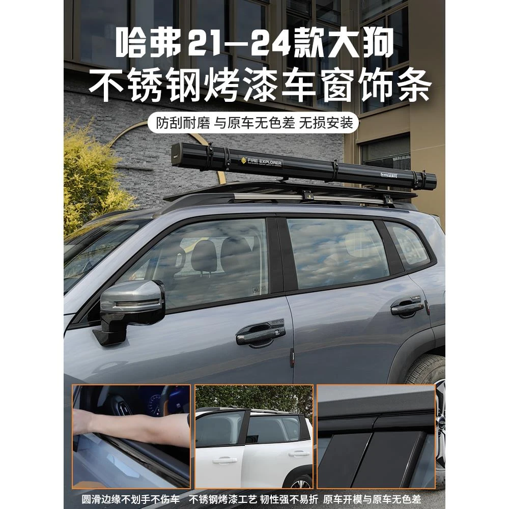 哈弗大狗不锈钢车窗黑条哈弗大狗改装车窗黑化外饰烤漆黑武士改装