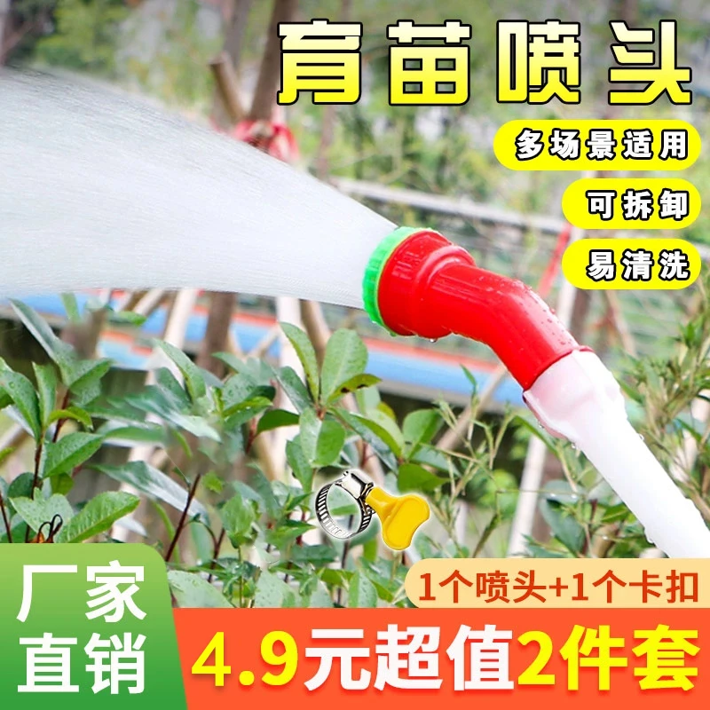 四块九【两件套】喷雾水枪浇花浇菜灌溉育苗通用农业水管花洒