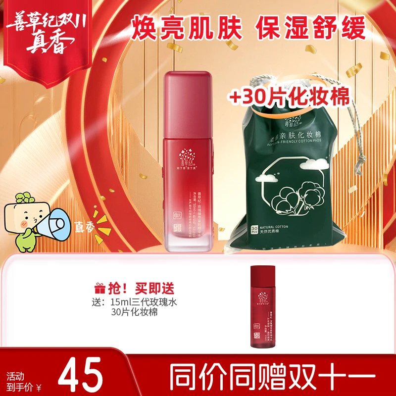 【熬夜急救湿敷水】善草纪玫瑰爽肤水玫瑰纯露提亮肤色保湿紧致三代
