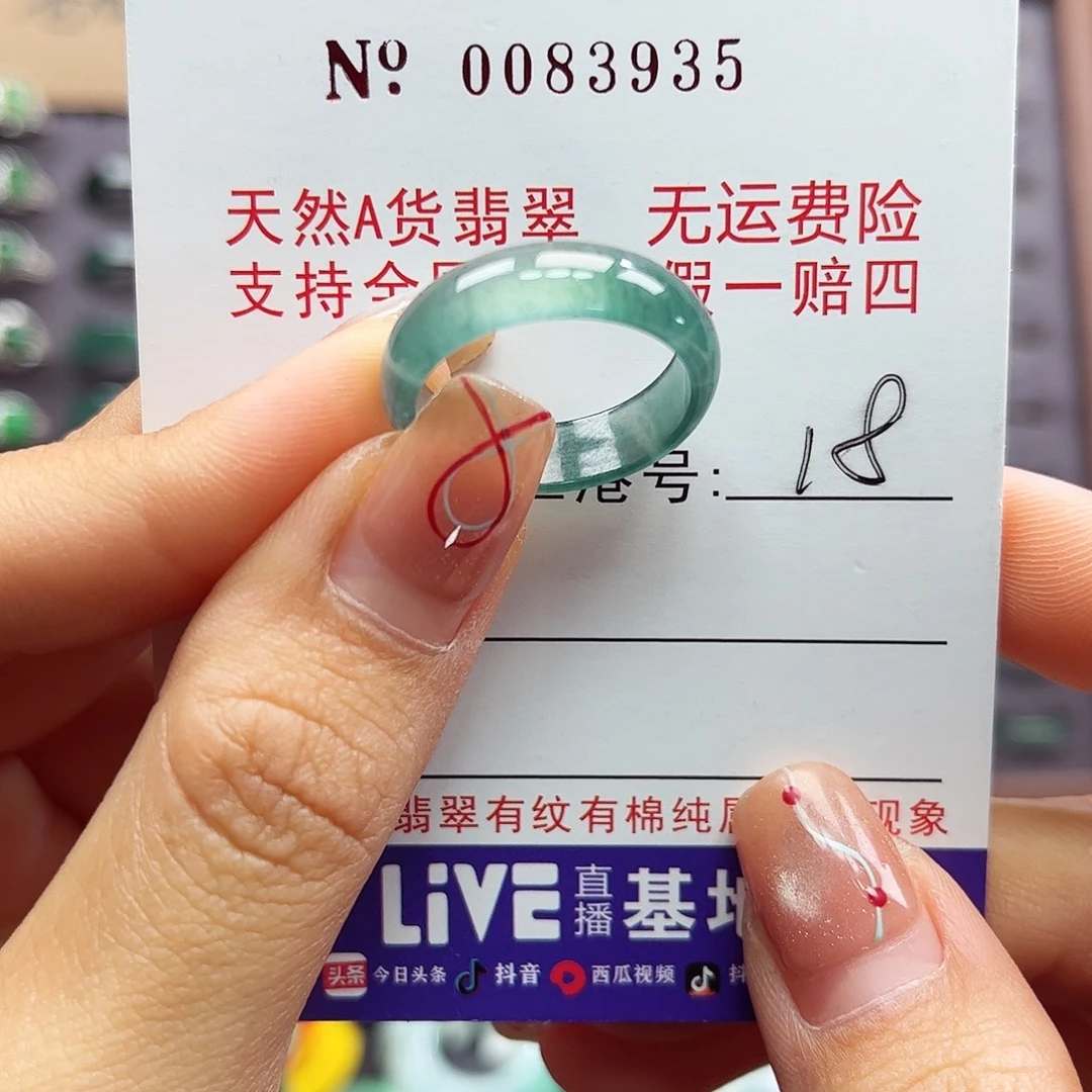 翡翠戒指未镶嵌卡牌