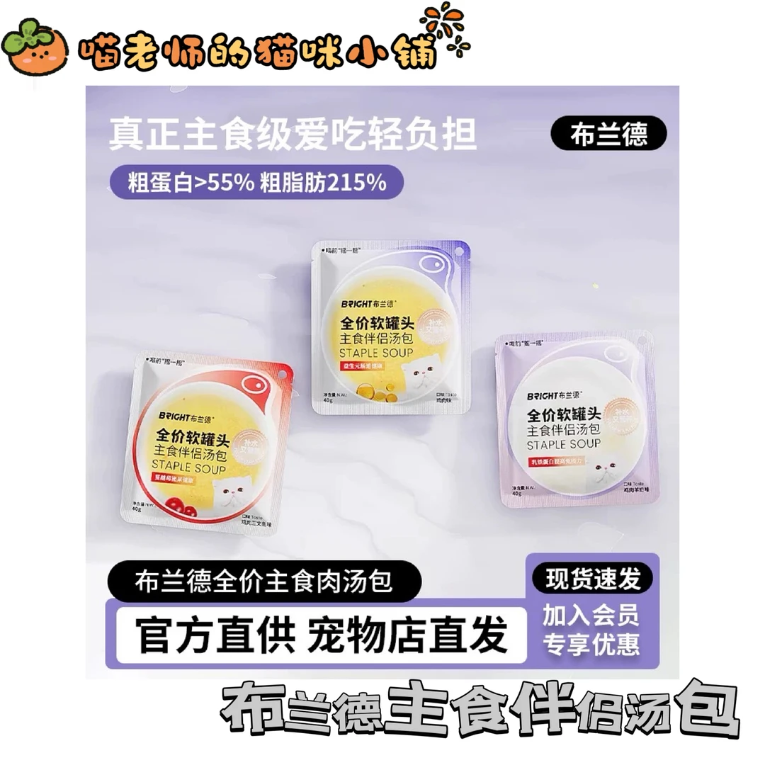 【直播现碰】主食伴侣肉汤包全价猫汤包40g 发5保10