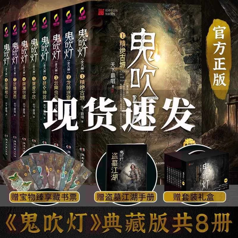 正版 鬼吹灯全集全8册 精装礼盒典藏版 天下霸唱推理探险小说书籍