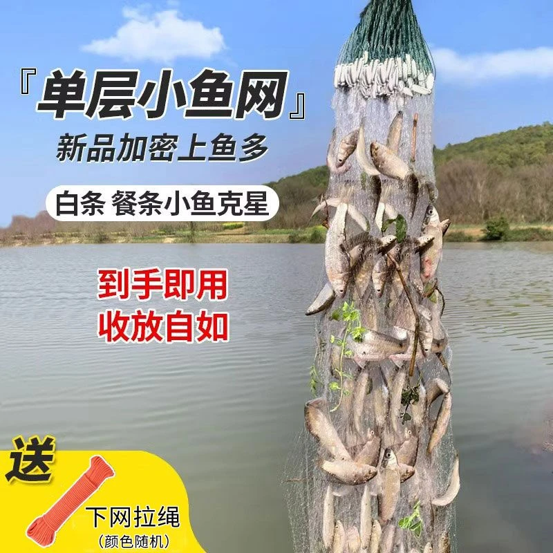 厂家直销白条专用小丝网粘网单层沉网浮网软丝网渔网加密急流勿用