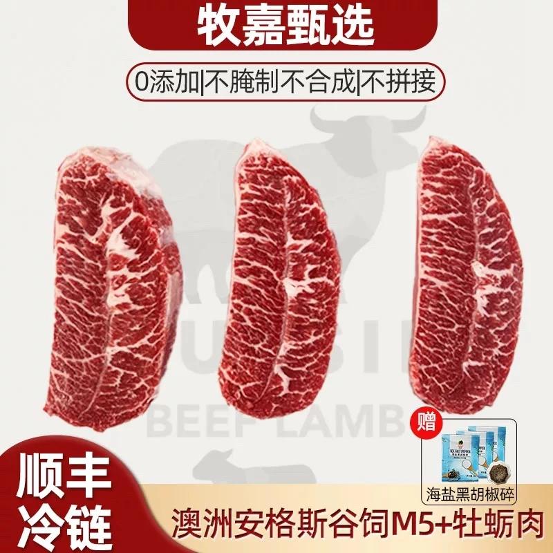 原切牛排(尝鲜价)谷饲黑安格斯澳洲M5+澳大利亚牡蛎肉/板腱牛排