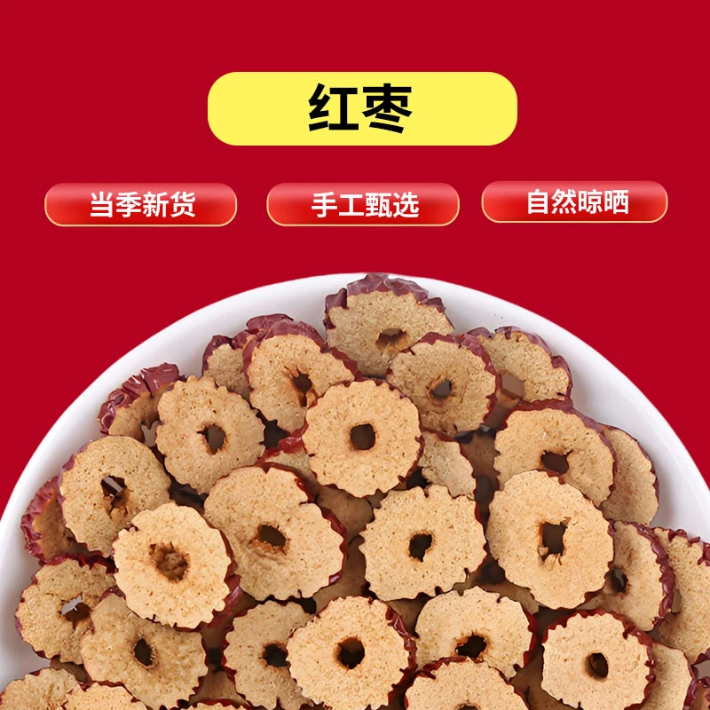 红枣新疆新货无核大红枣圈免洗红枣干片大个泡水泡茶煮粥煲汤枣子