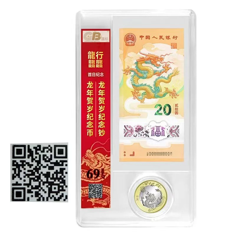 【首日封】龙年纪念钞和纪念币一对套装 首日纪念 国标69E