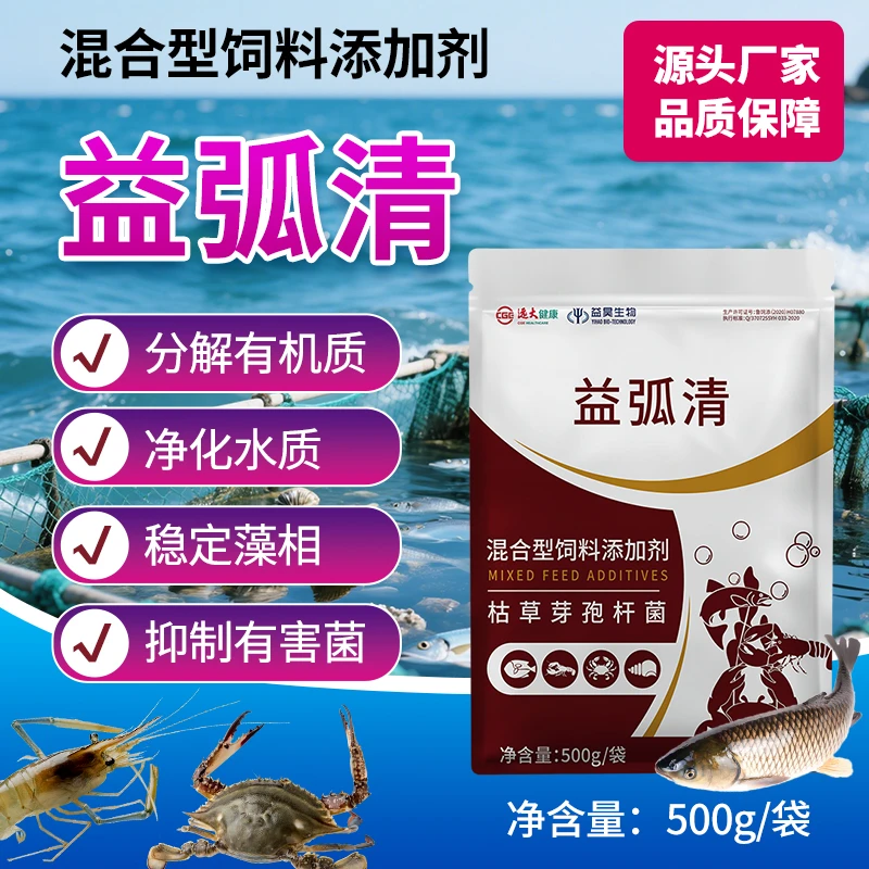 益弧清水产养殖专用菌剂抑制有害菌弧菌预防因有害菌引起肠道问题