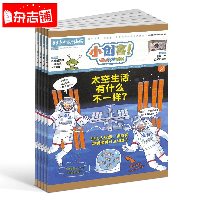 【杂志铺】小创客（WhizzPopBang杂志授权）2026年1月起订 1年共12期