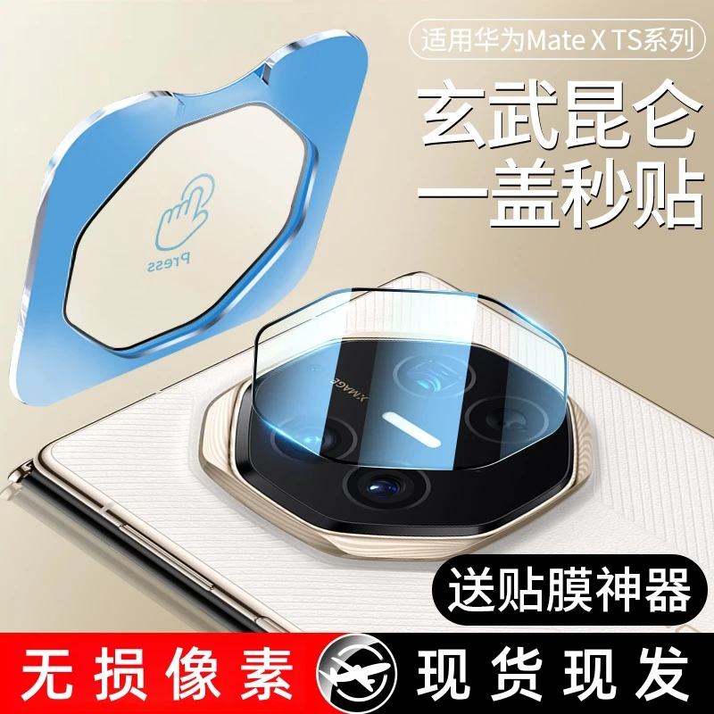 适用华为MateXTs镜头膜matext非凡大师后摄像头保护膜xts钢化贴膜