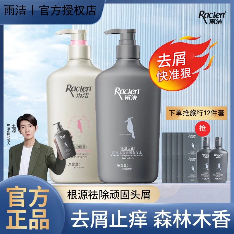 雨洁去屑止痒洗发水啄木鸟啄屑王控油洗发露持久留香洗头膏家庭装
