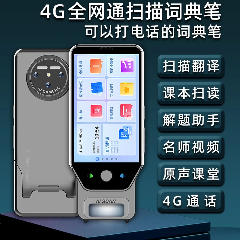 【笔博士】AI学习宝三合一【词典笔+学习机+答疑笔】4G通话版大屏扫描