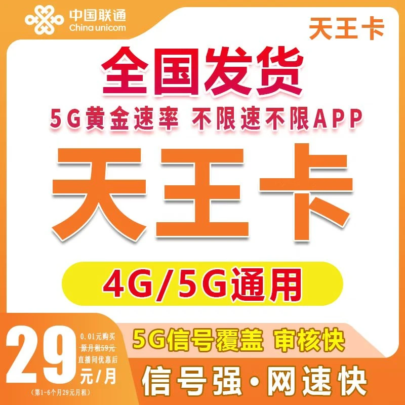 中国联通M天王卡流量卡手机卡电话卡全国通用sim卡本地归属地L1b