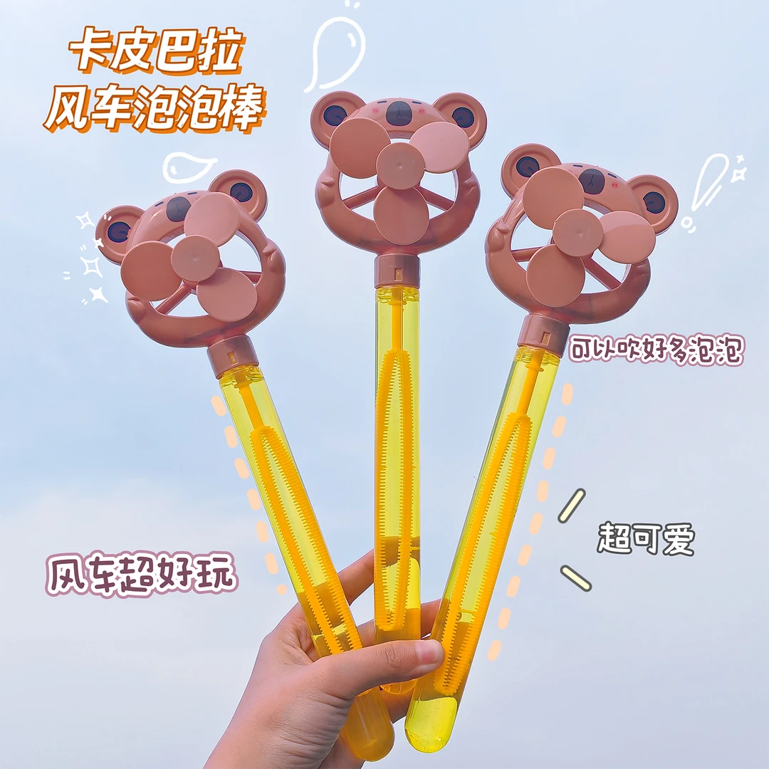 卡皮巴拉风车泡泡棒大号手持吹泡泡玩具户外泡泡机可爱卡通礼物
