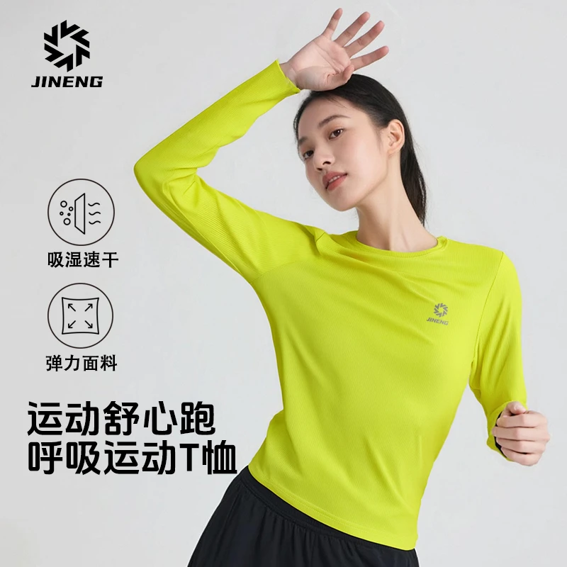 【积能】男女款秋季透气户外跑步吸湿T恤运动上衣弹力圆领速干长袖