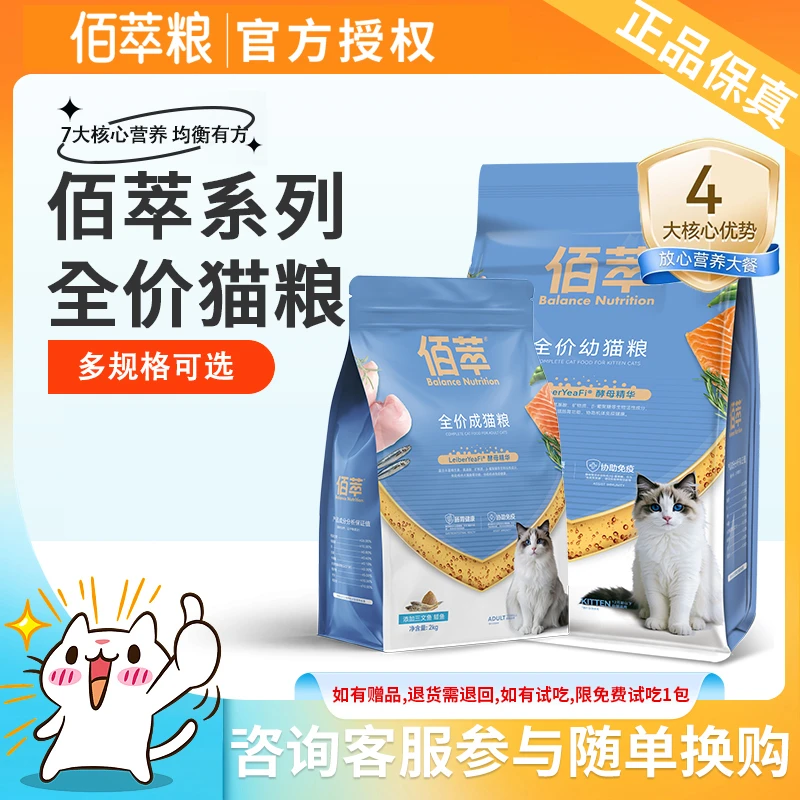 佰萃猫粮小鱼干猫粮小袋包装实惠猫粮推荐猫粮鱼肉正品保真囤货装