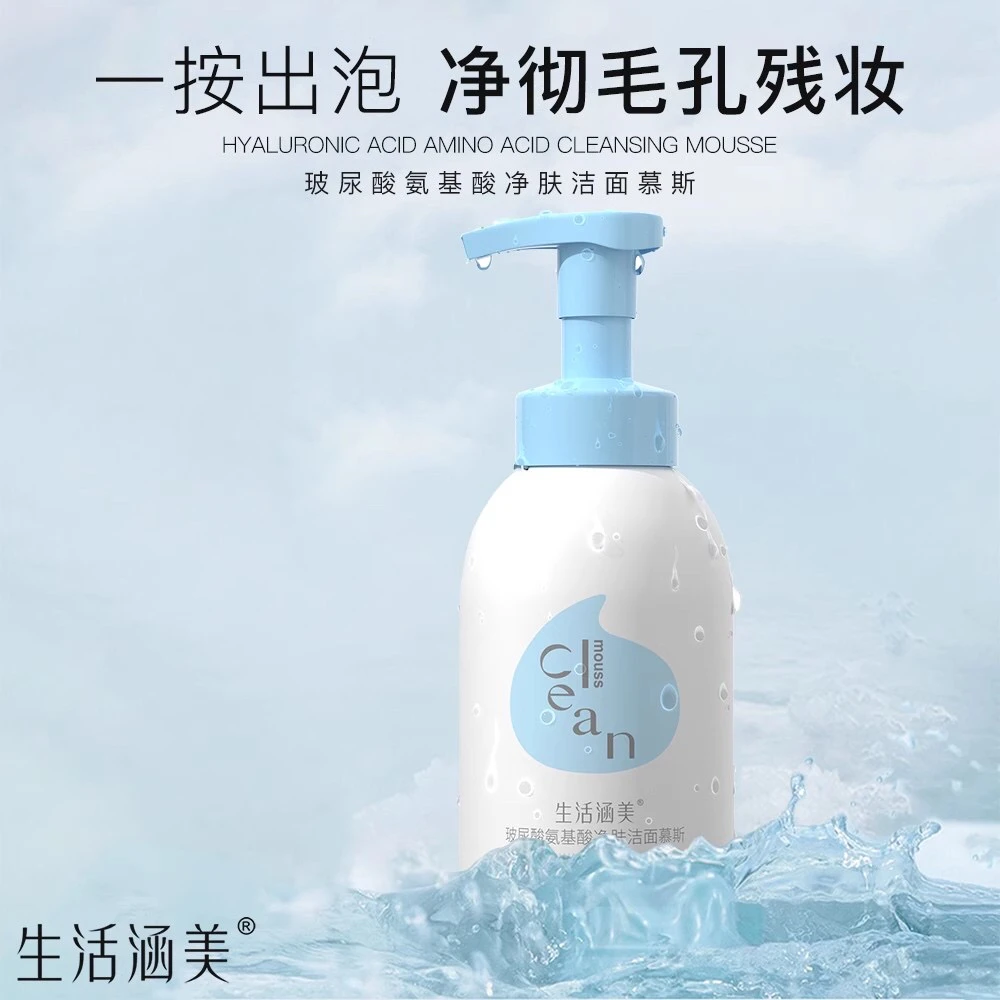 生活涵美玻尿酸氨基酸净肤洁面慕斯清洁洁面泡沫型补水清爽