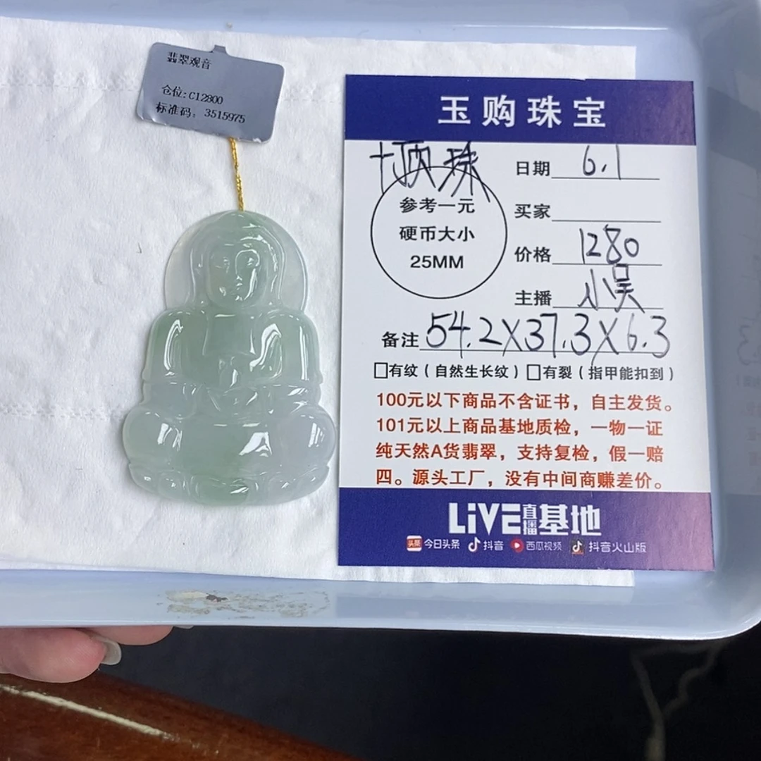 【闪购商品】翡翠未镶嵌颈饰?****た观音