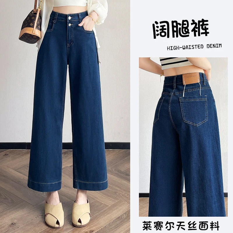 天丝阔腿八分牛仔裤女夏薄2025新款高腰宽松小个子冰丝弹力直筒裤