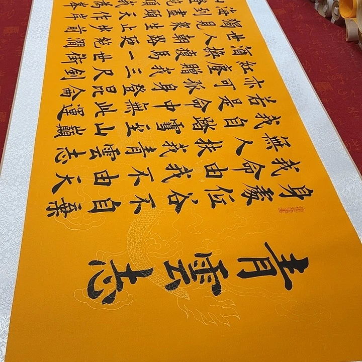 书法青云志雷伟205乘55厘米左右卷轴黄龙纹2号