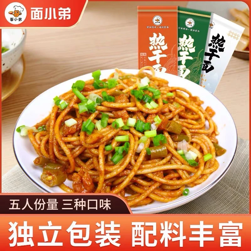 面小弟大份量热干面武汉包邮正宗干碱面速食风味湖北地道食品拌面