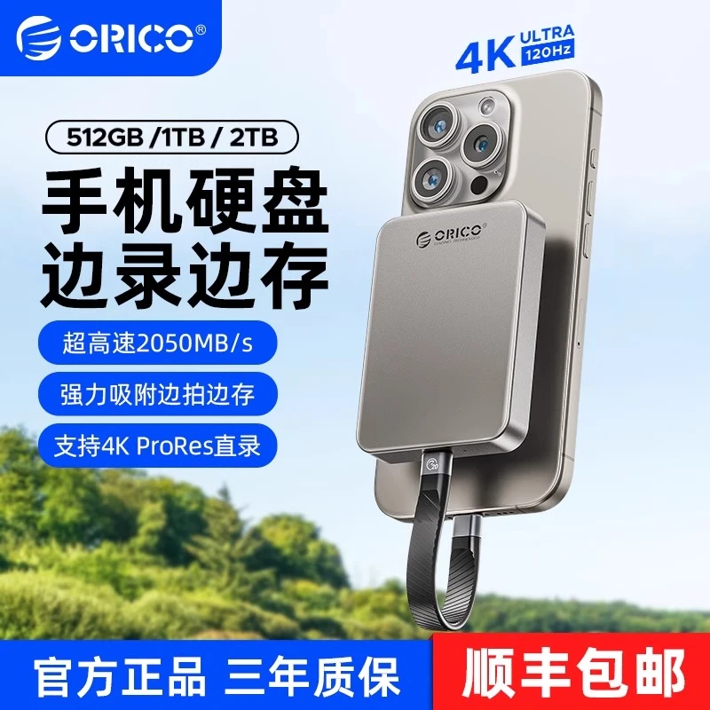 Orico/奥睿科K20移动固态硬盘2050MB/s高速金属磁吸手机电脑外接