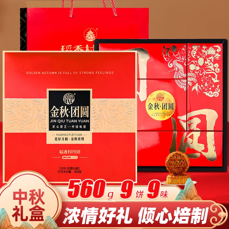 稻香村月饼礼盒金秋团圆传统糕点广式多口味中秋送礼企业团购