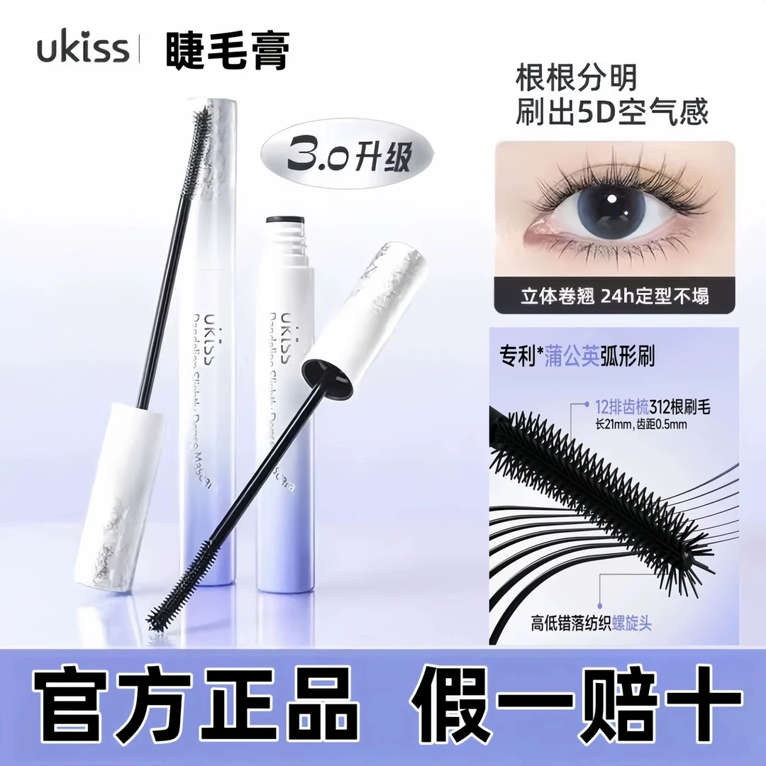 【新品】UKISS蒲公英烟花绚舞睫毛膏防水睫毛打底膏防水睫毛膏