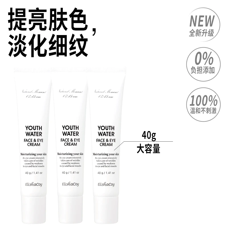 Elishacoy/爱丽莎酷伊青春之水眼霜淡化眼部细纹40g