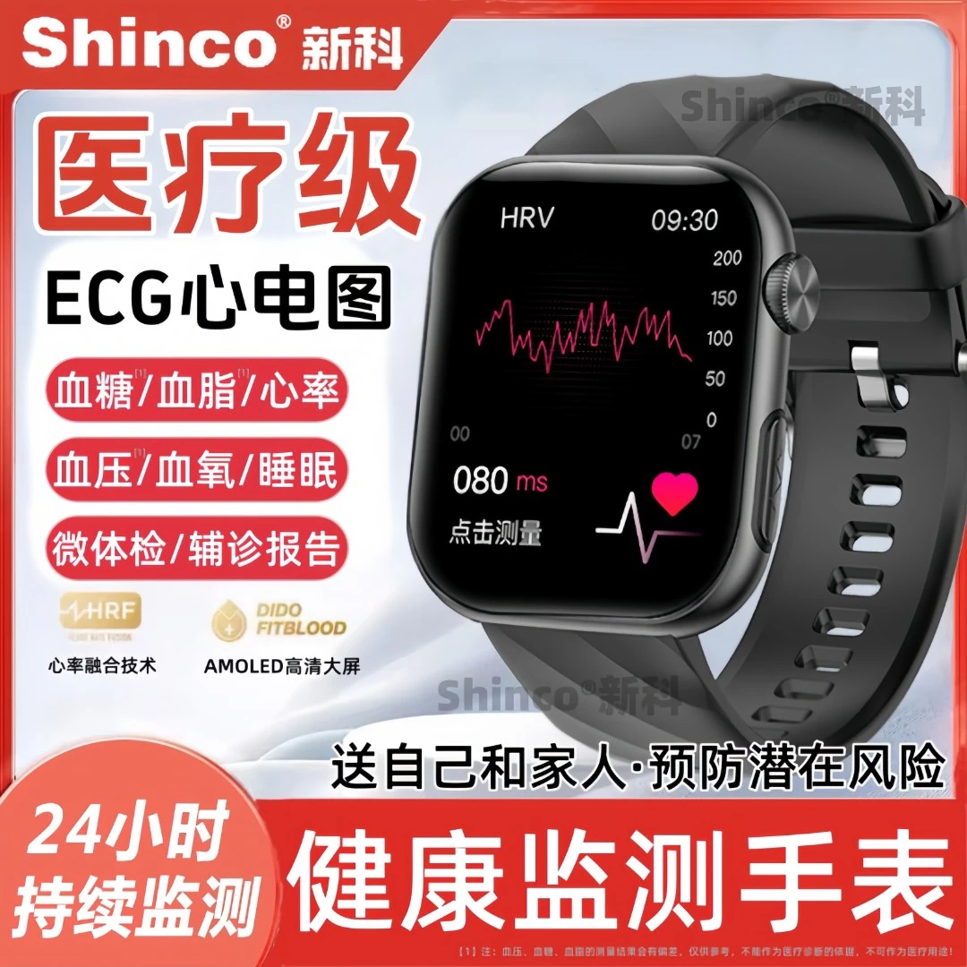 【医疗级】新科健康监测心电手表血压血糖尿酸情绪心率运动智能手环