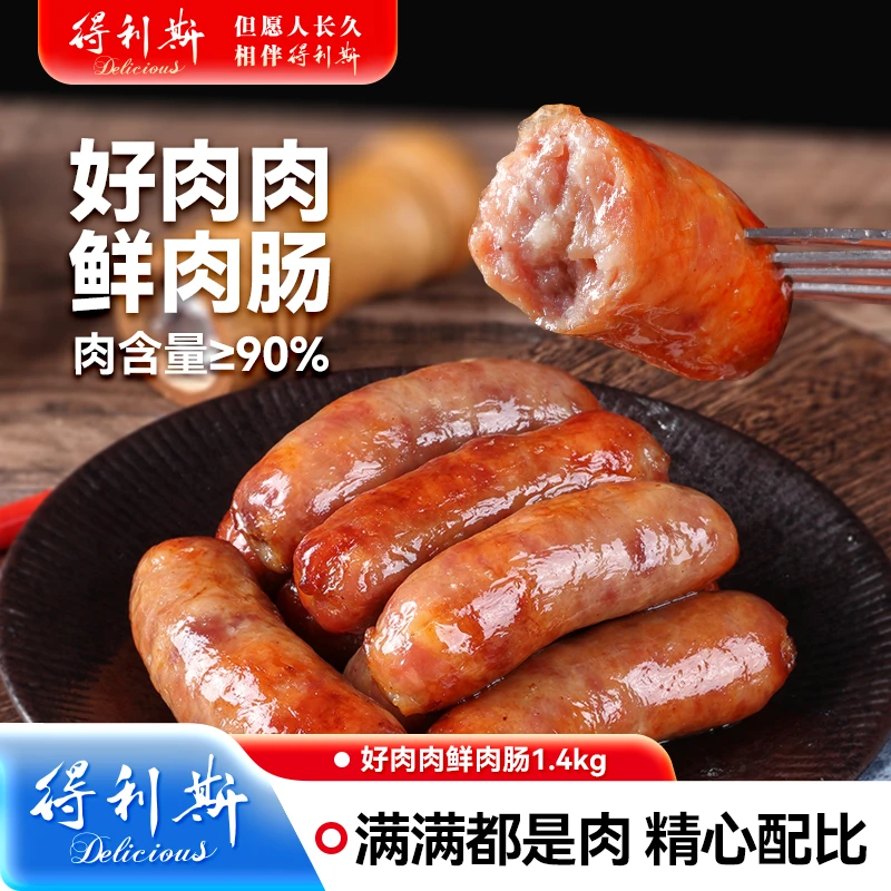 【得利斯】好肉肉鲜肉肠1.4kg*1/*2袋 -TZ