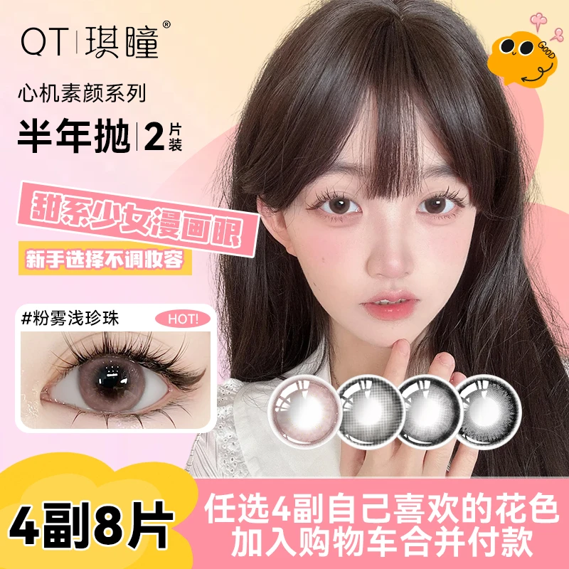 琪瞳【4副8片加购】疯狂动物城水凝胶粉雾浅珍珠美瞳半年抛不伤眼棕