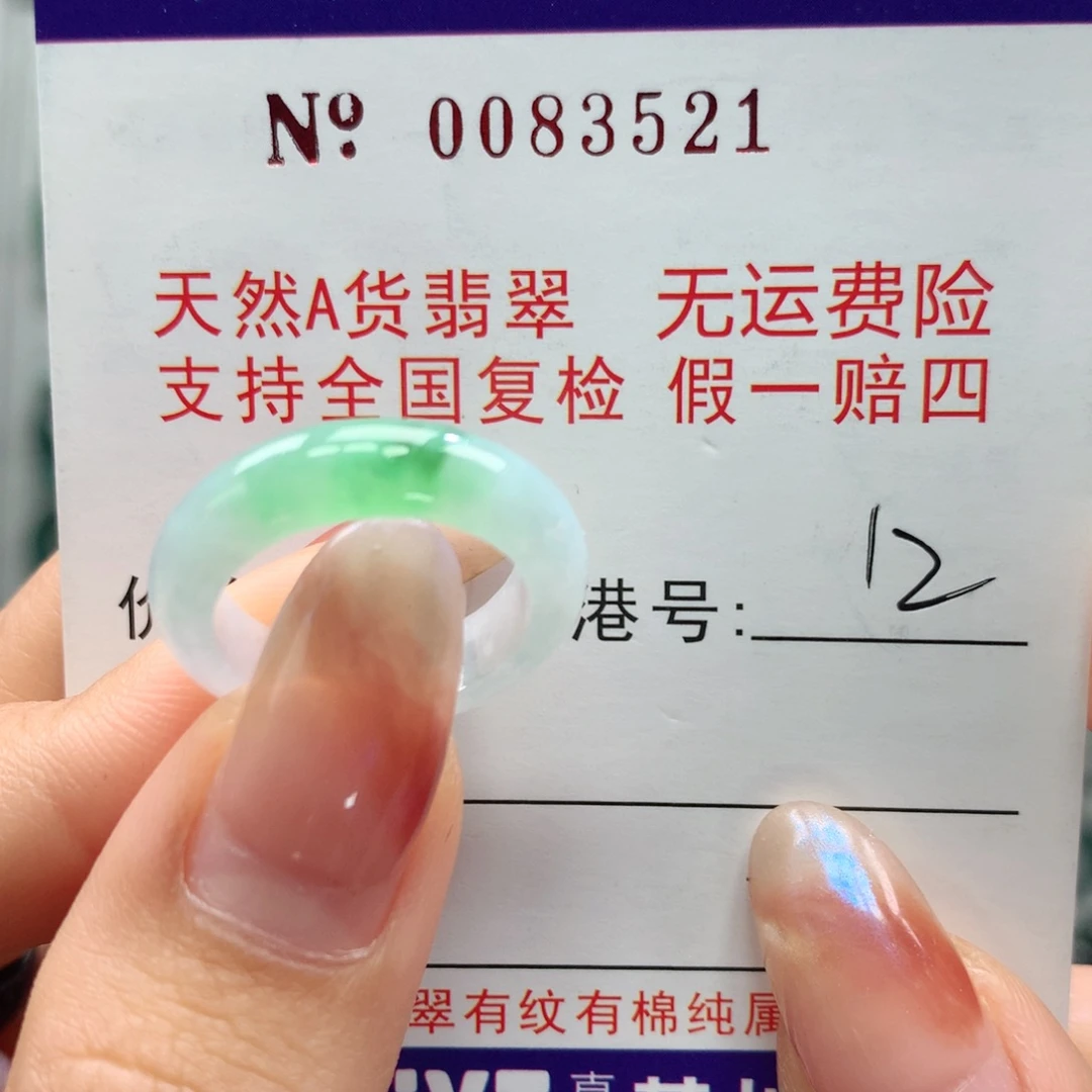 翡翠未镶嵌戒指卡牌