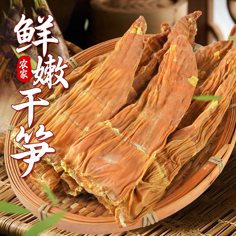 蜀味集笋干干货农家250g鲜嫩笋尖干笋特扁尖笋大竹笋干竹笋