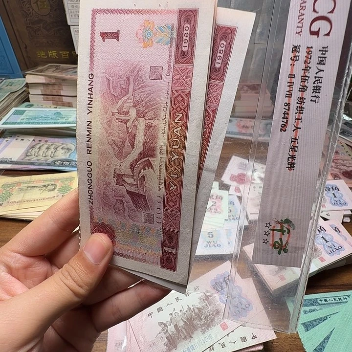 四版币801散张单张全新旧票两张
