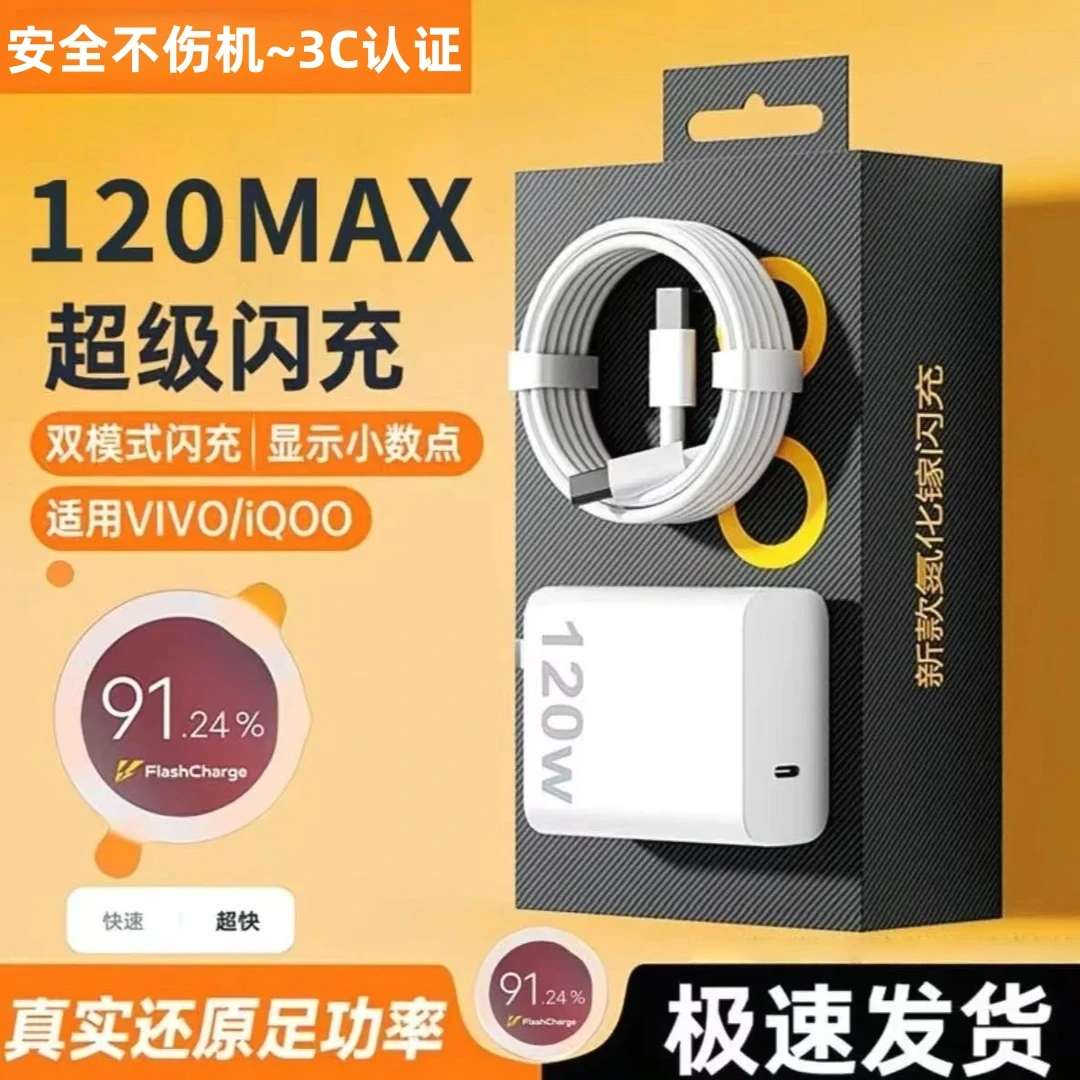 适用于vivo充电器iqoo充电器手机快速充电器加长快充原装超级闪充