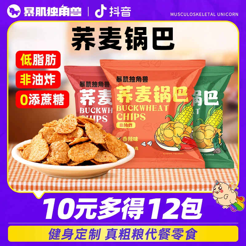 暴肌独角兽荞麦锅巴休闲小吃零食低脂肪小包装非油炸锅巴酥脆美味