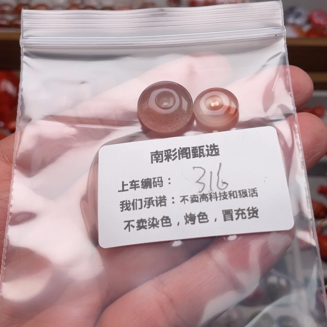 南红玛瑙未镶嵌滴流