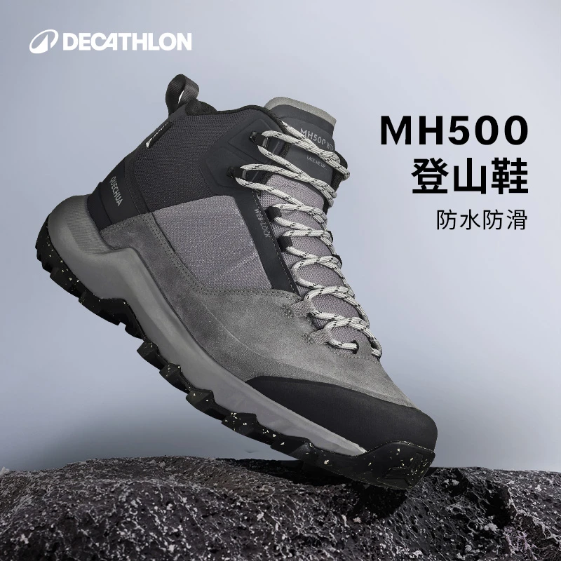 迪卡侬MH500登山鞋新品男女防水防滑缓震舒适中帮流光风330874B