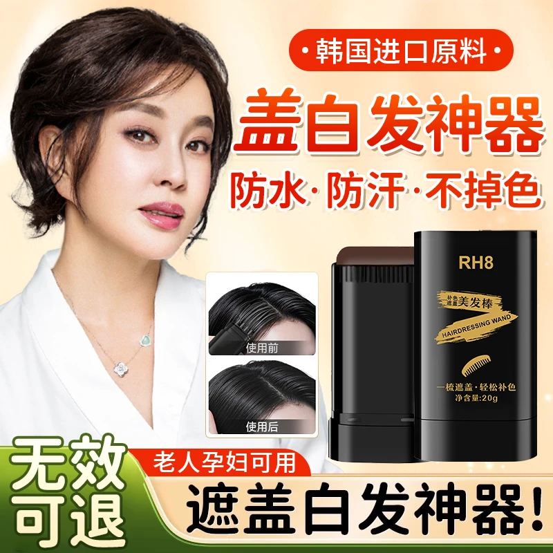 孕妇可用一抹遮盖白发棒盖白发补发笔剂膏植物不过敏白发遮盖神器