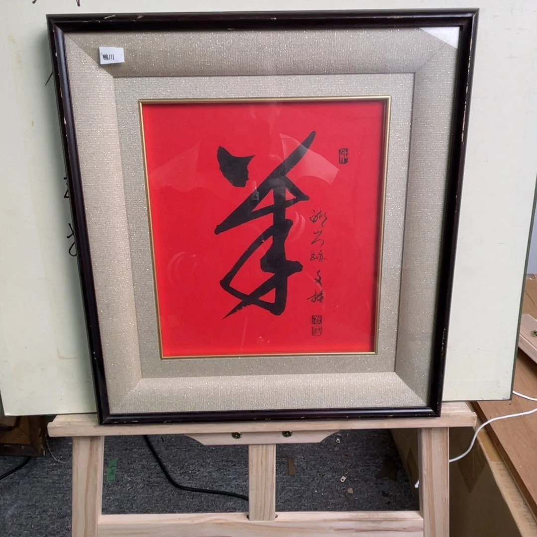 安***诚海外框画不退不换