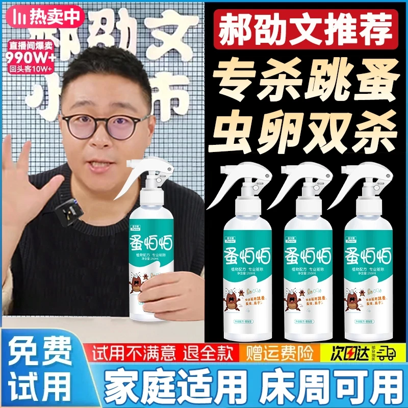 【郝劭文推荐】蚤怕怕跳蚤药喷雾剂家用床上无毒宠物驱虫除螨灭蚤正