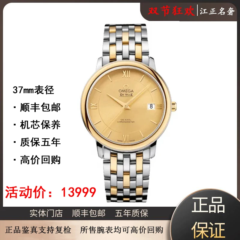 99新 Omega/欧米茄 碟飞/间金/机械男表径37mm/jz562