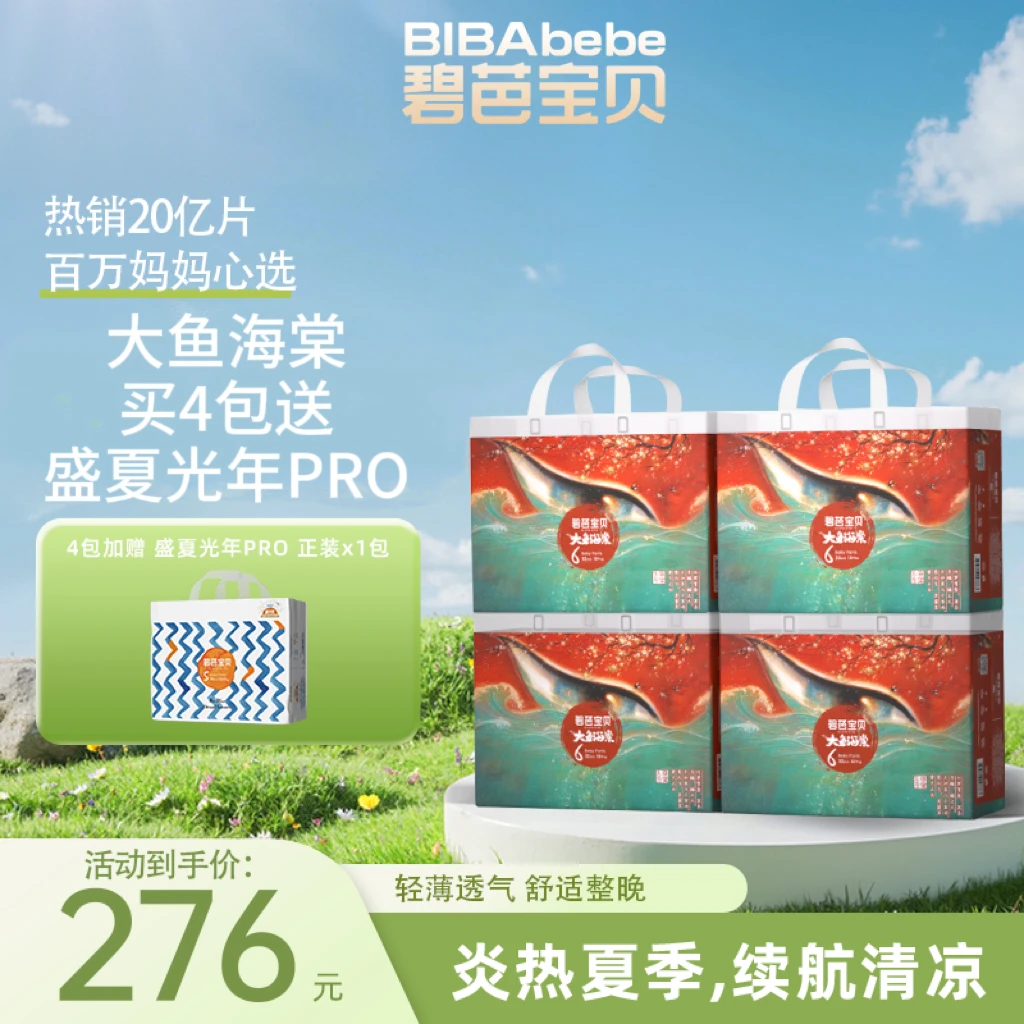 【官方旗舰】碧芭宝贝透气大鱼海棠纸尿裤尿不湿新生儿宝宝拉拉裤