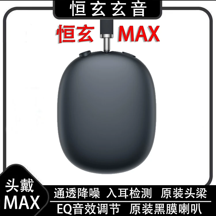 二代(外观瑕疵慎拍)MAX头戴式降噪耳机BES2600IH铝合金外壳双主板
