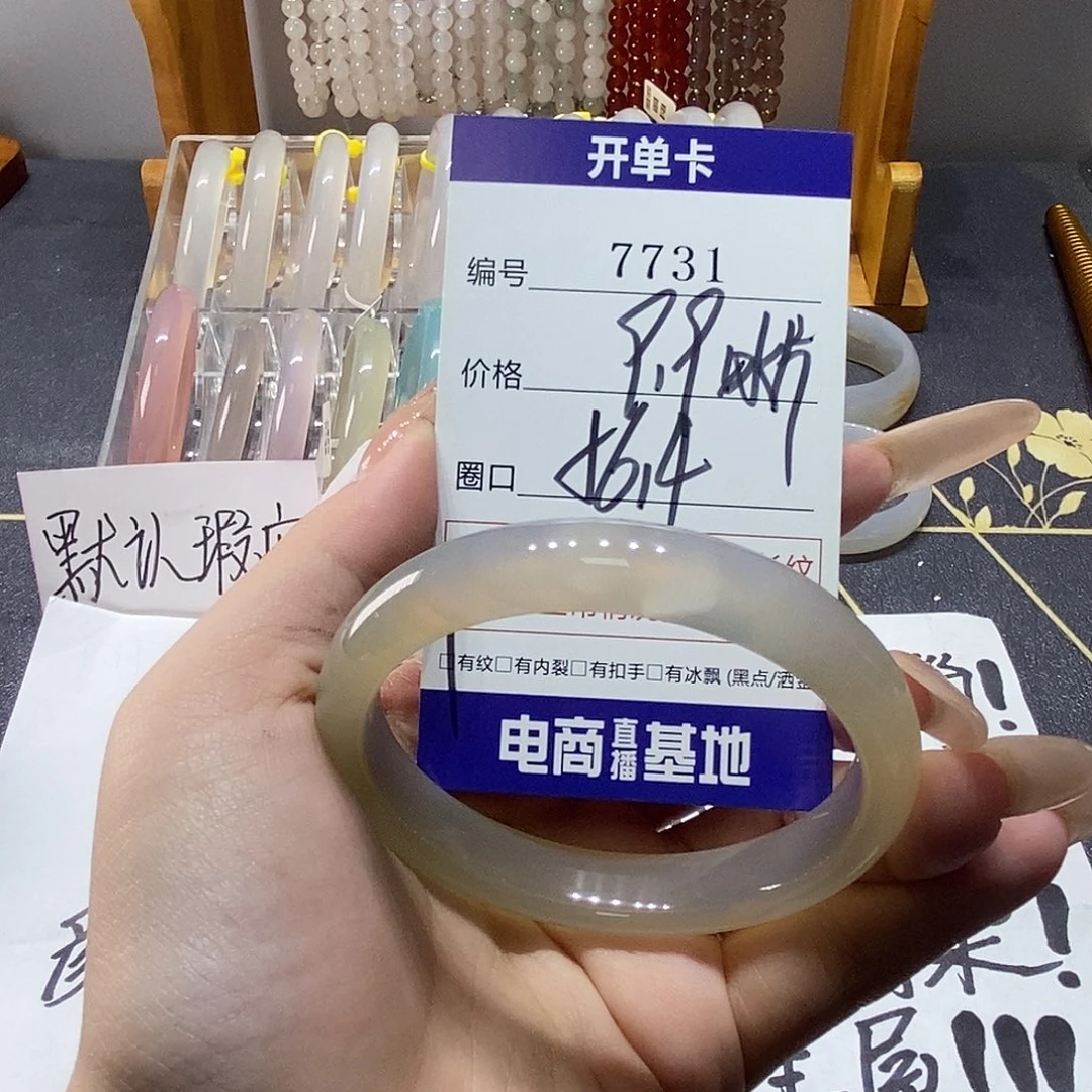 玛瑙/玉髓未镶嵌手镯7731