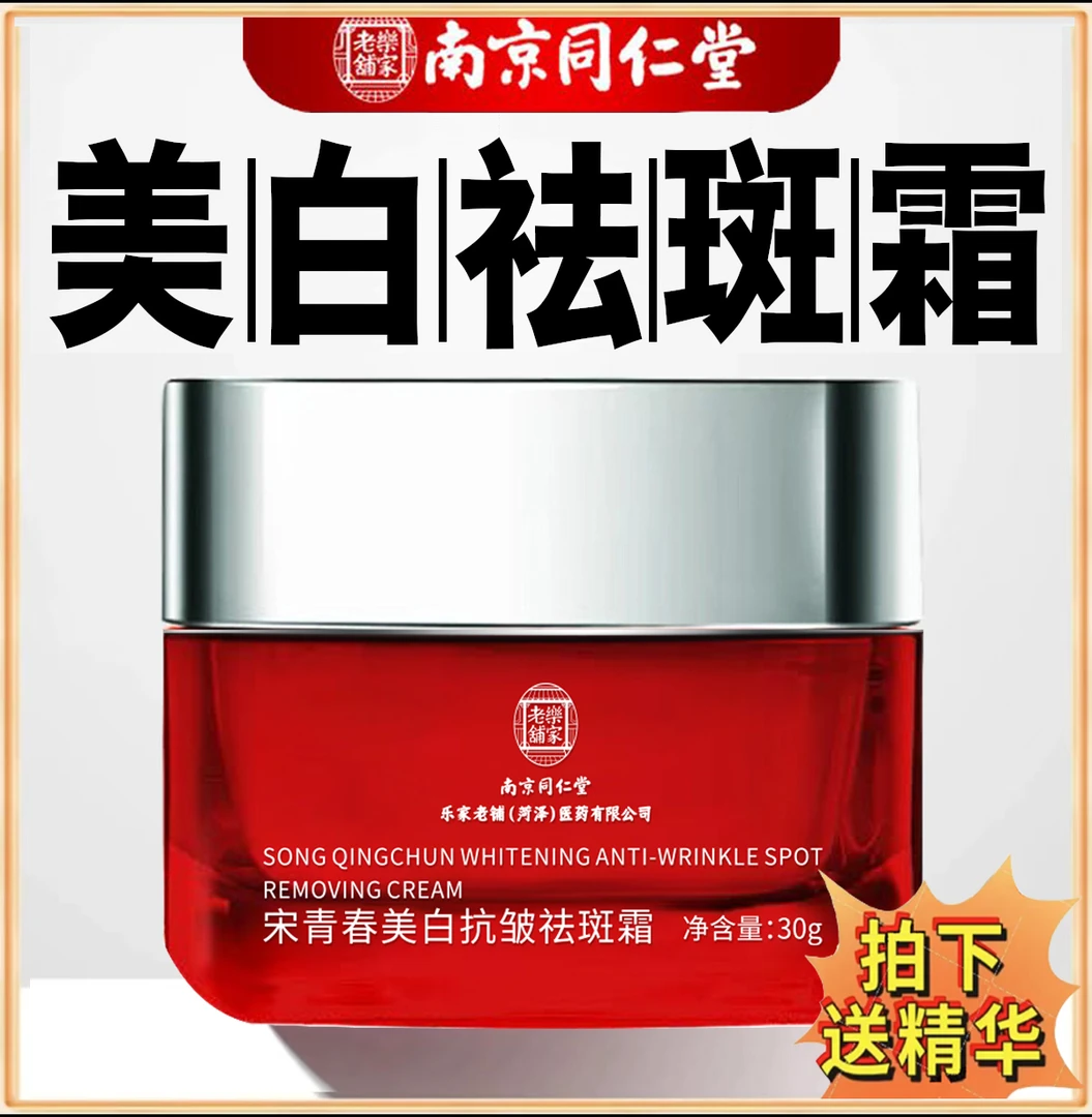 【试用不喜欢退】持证淡斑提亮肌肤改善暗黄护肤面霜美白抗皱祛斑霜